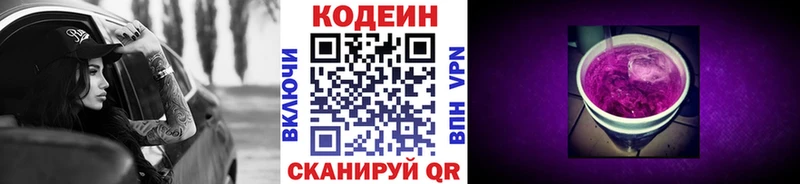 Купить закладки  Киров  Codein Purple Drank 